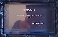 Компания Тристан награждена уникальной наградой: «За самый значимый проект года»