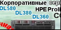 Оборудование HPE со склада в Москве